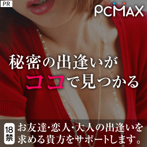 大人の関係 パパ活 秘密の出会い 地方 おすすめアプリ