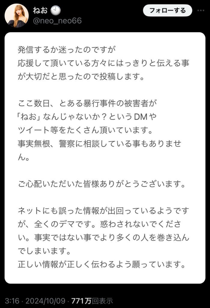 ジャングルポケット斎藤 デマ 拡散 特定 ねむ SNS