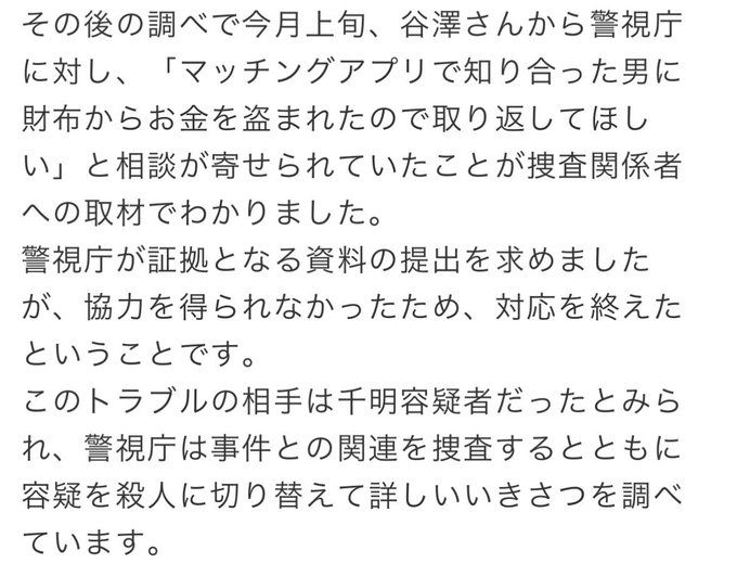 警察 東京 新橋 ガールズバー 殺人 刺殺