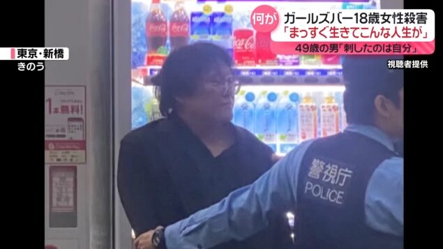 千明 谷澤 ガールズバー 殺人 事件 東京 新橋