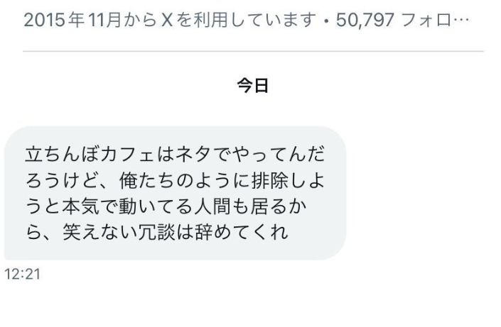 DM Twitter X 立ちんぼカフェ 投稿 出会い喫茶 援デリ