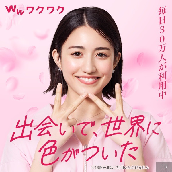 ワクワクメール 出会い系サイト パパ活アプリ 大人の関係