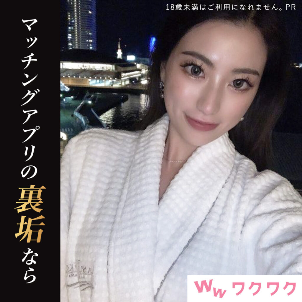 おすすめパパ活アプリ 裏垢女子 大人の関係