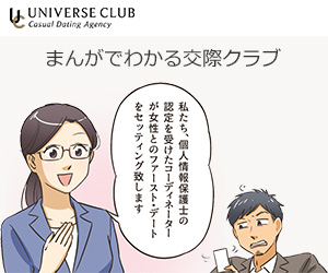 おすすめ交際クラブ 男性会員 個人情報 怪しい 料金