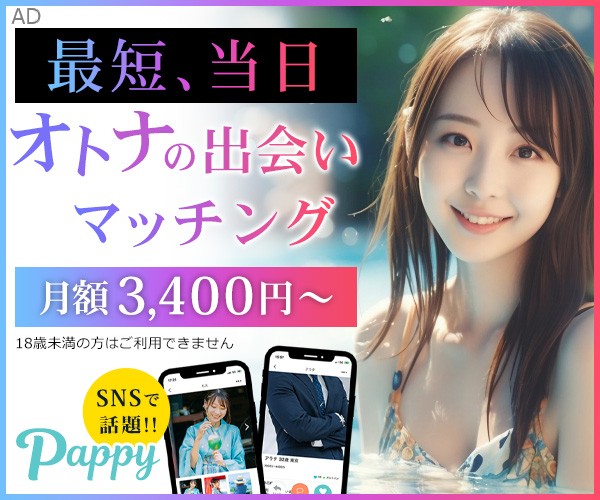 pappy オトナ